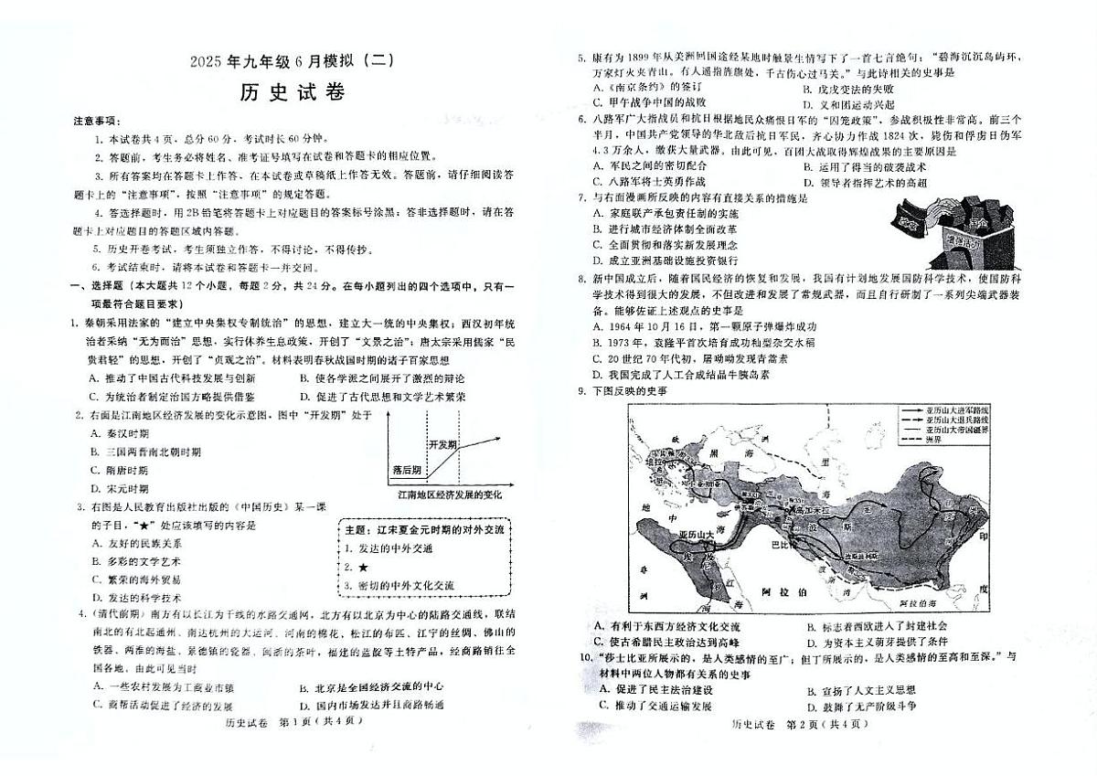 邢台三模历史试卷 邢台三模历史试卷第1页