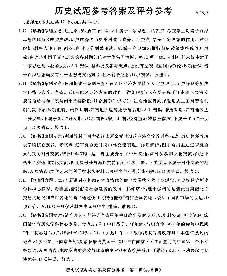 邢台三模历史试卷 九年级六月模拟（二）历史答案第1页