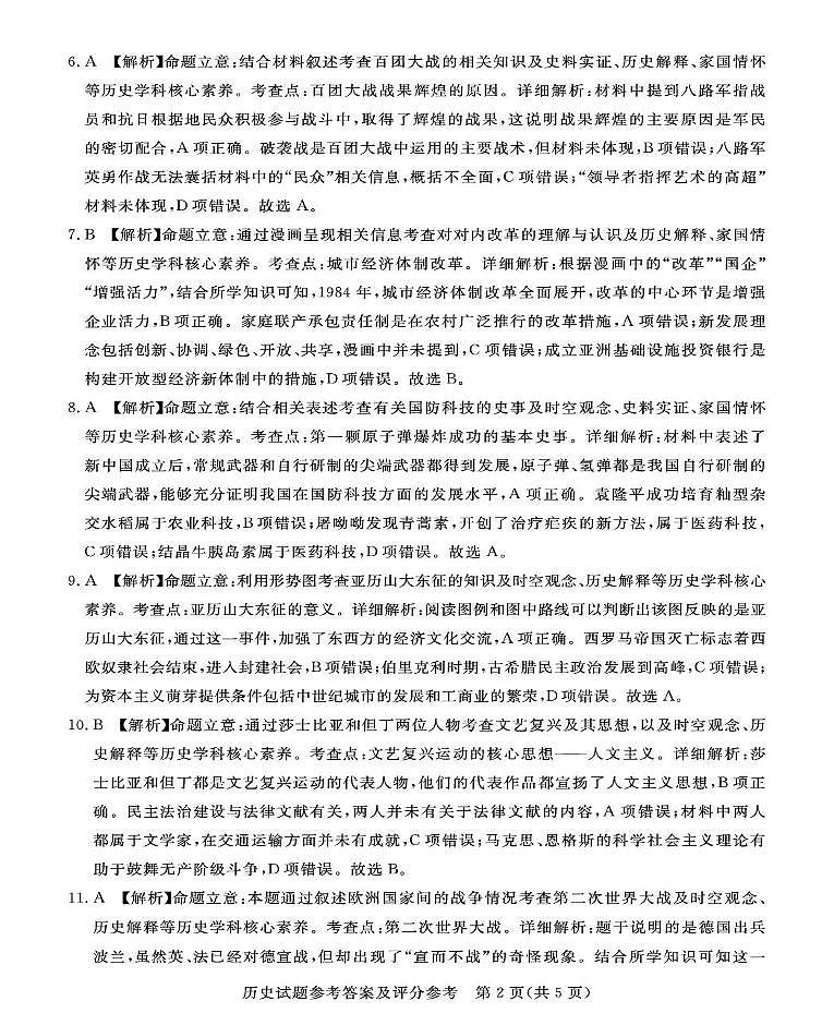 邢台三模历史试卷 九年级六月模拟（二）历史答案第2页
