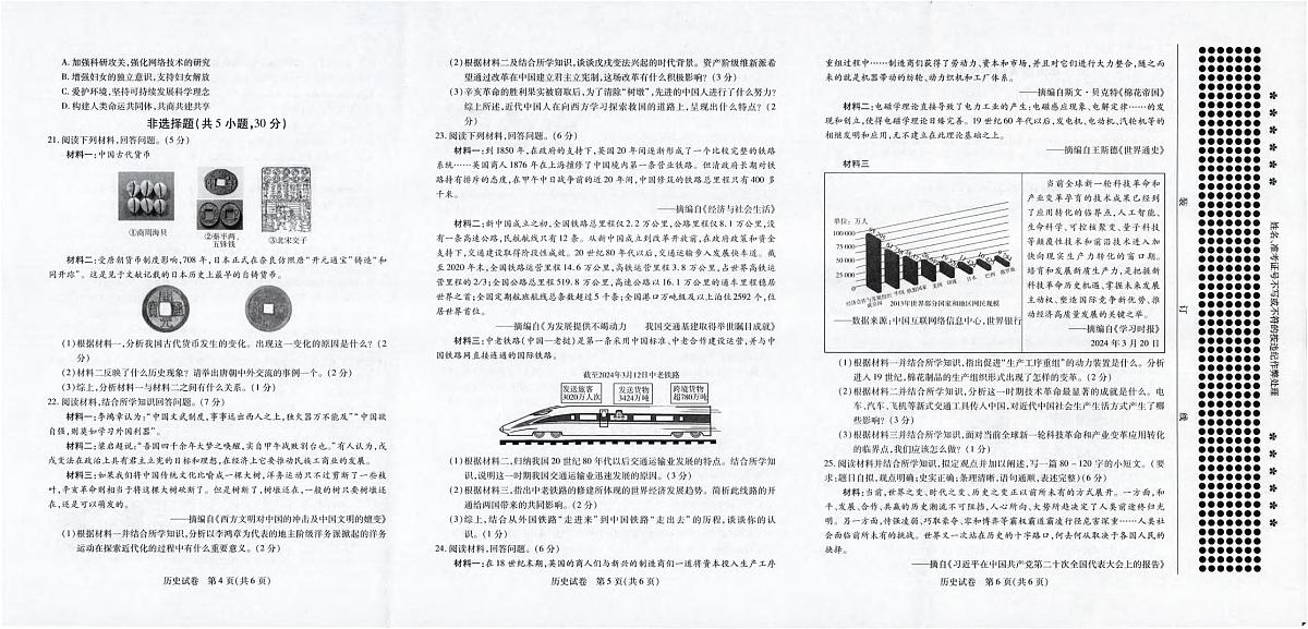 河南省信阳市平桥区2025届初中毕业班第三次模拟测试历史试卷及答题卡第2页