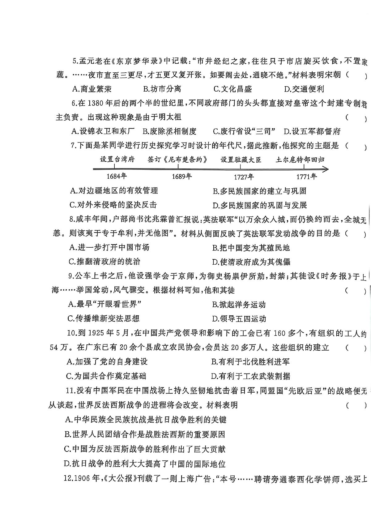 2025年河南省周口市扶沟县部分私立中学中考三模历史试题第2页