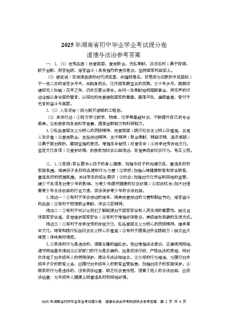 提分卷 道法参考答案第1页