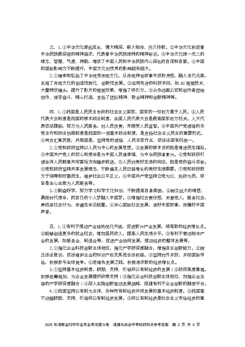 提分卷 道法参考答案第2页
