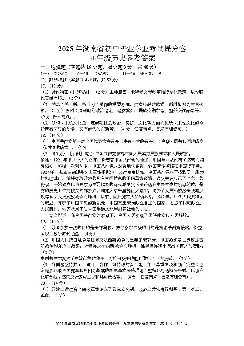 提分卷 九年级历史 答案第1页