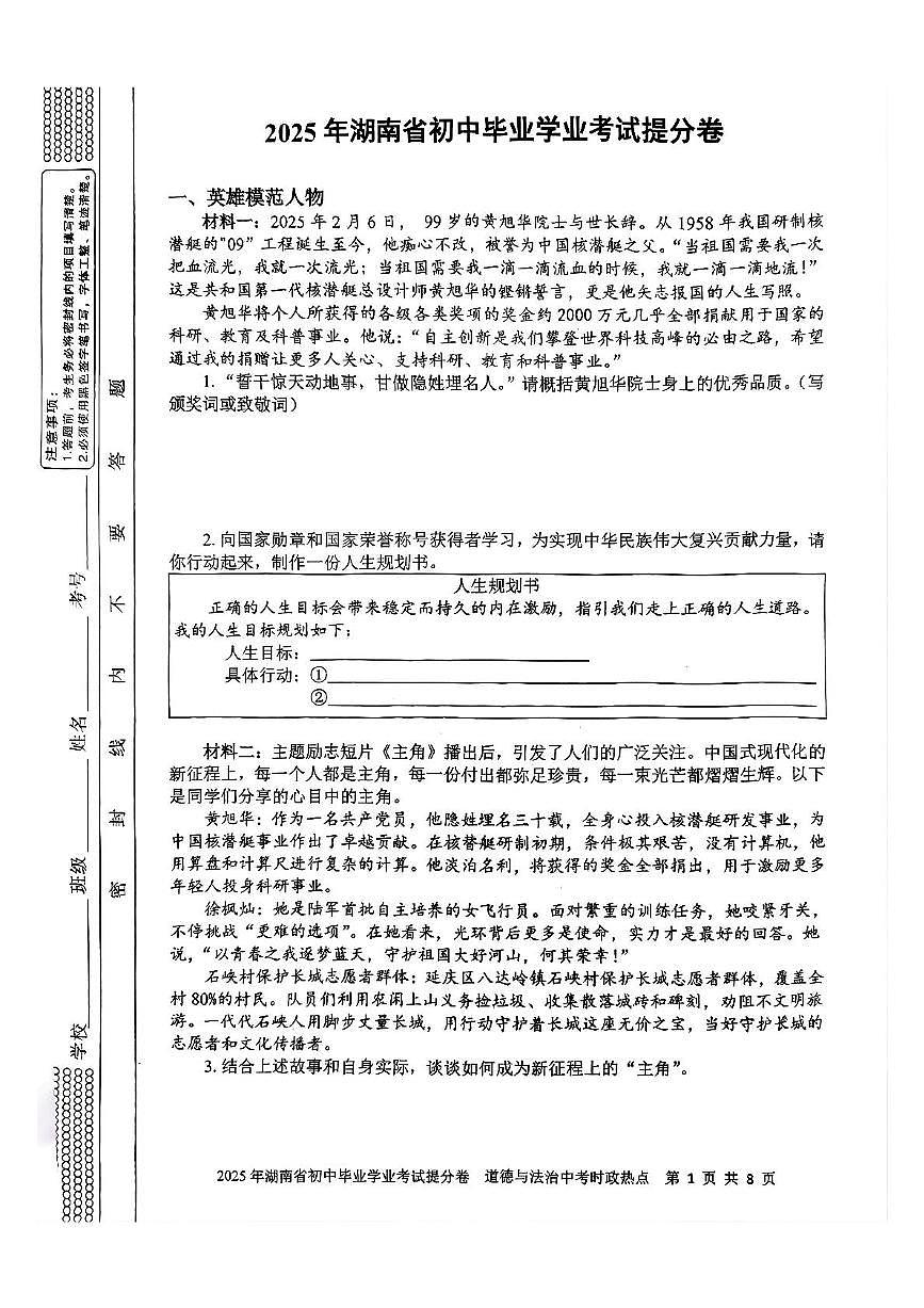 提文综第1页