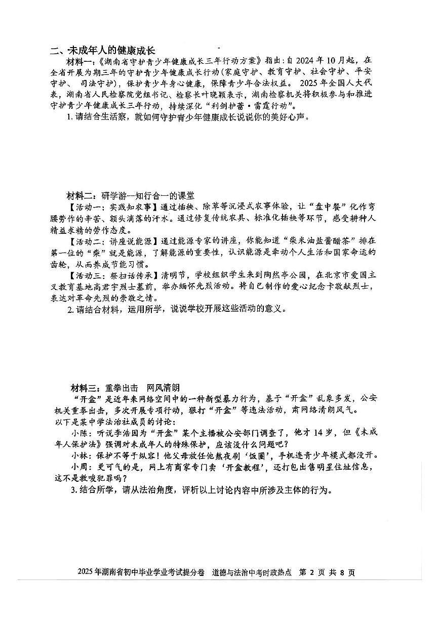 提文综第2页