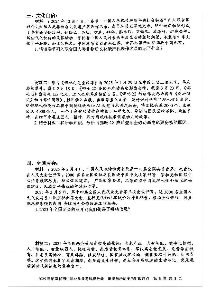 提文综第3页