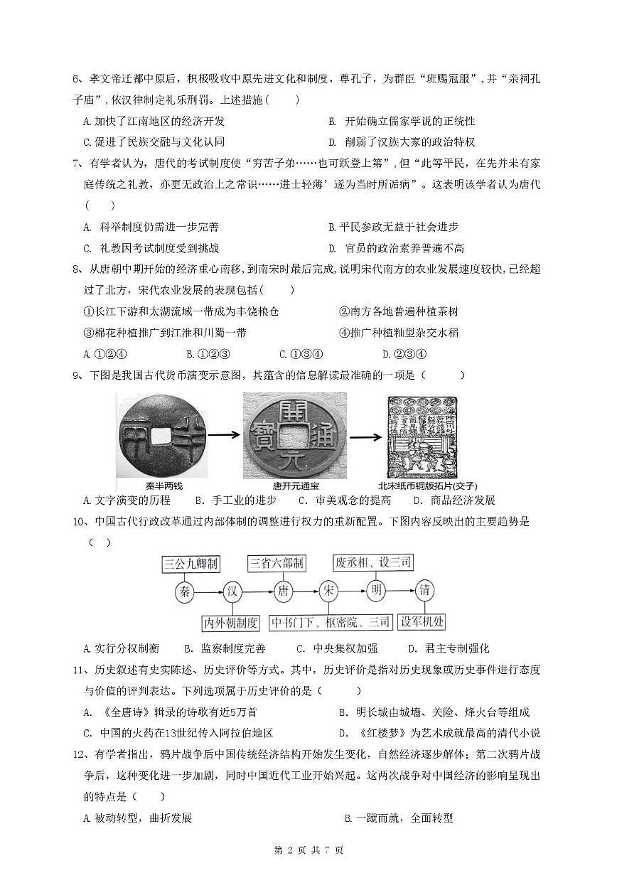 （历史）25届中山市九下期中考 历史卷第2页
