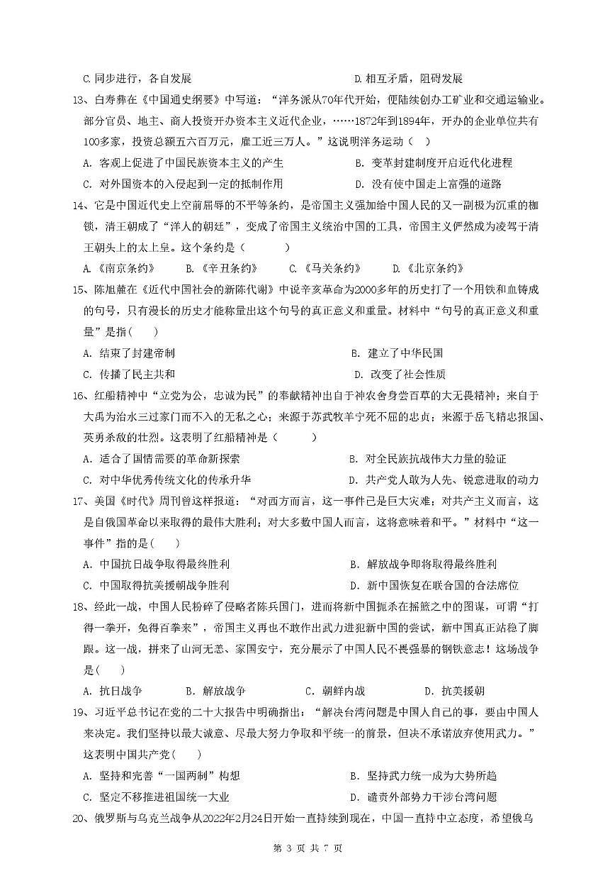 （历史）25届中山市九下期中考 历史卷第3页