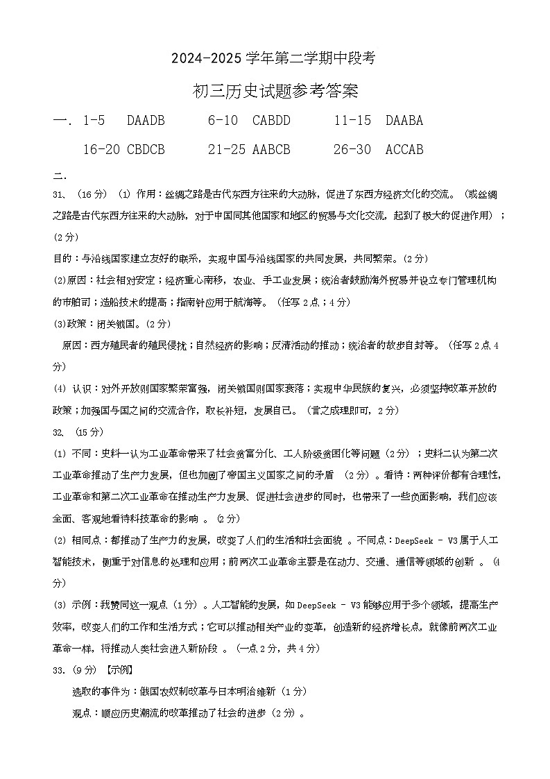 （历史）25届中山市九下期中考 历史答案第1页