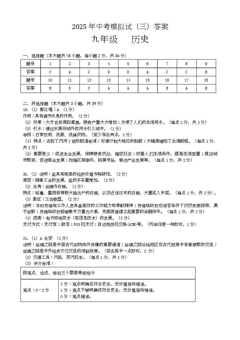 2025年6月玉林模拟试历史答案第1页