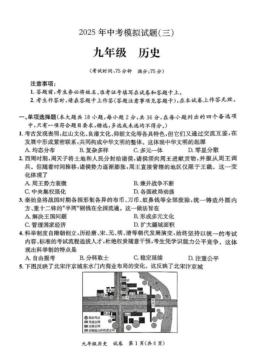 玉林市2025年中考6月收网模拟试题(三)历史试题第1页