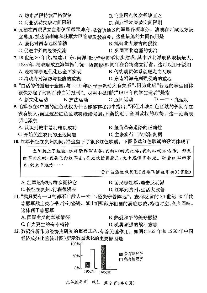 玉林市2025年中考6月收网模拟试题(三)历史试题第2页