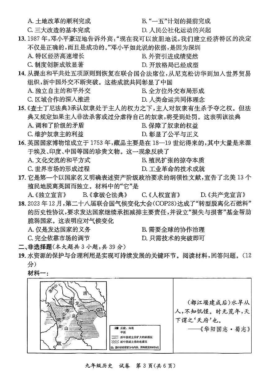 玉林市2025年中考6月收网模拟试题(三)历史试题第3页