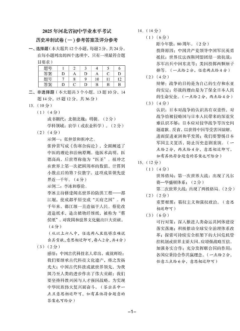 历史答案(2)第1页