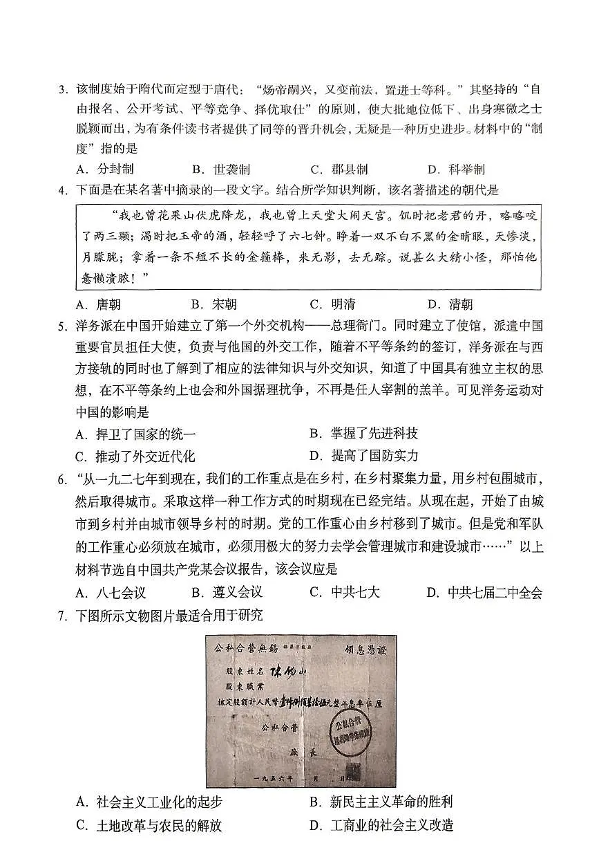 44中三模历史(3)第2页