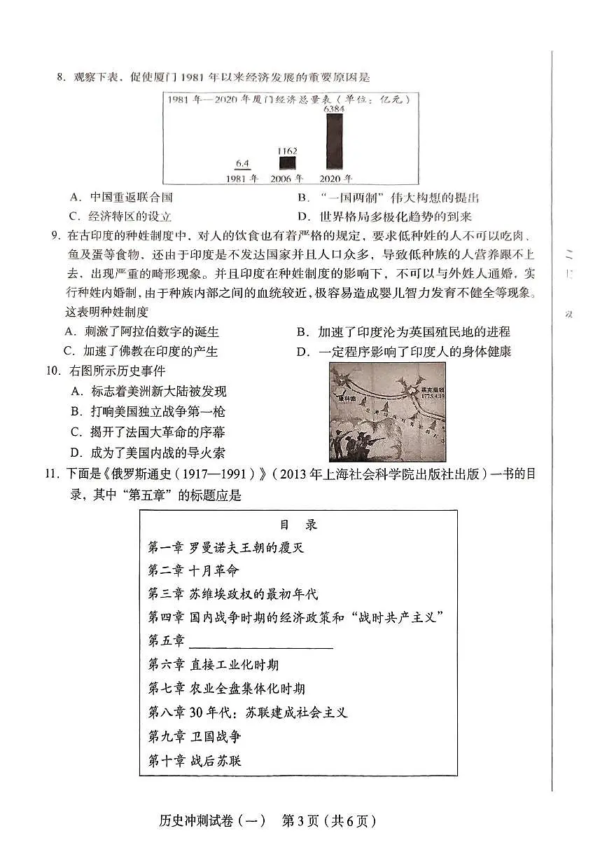 44中三模历史(3)第3页
