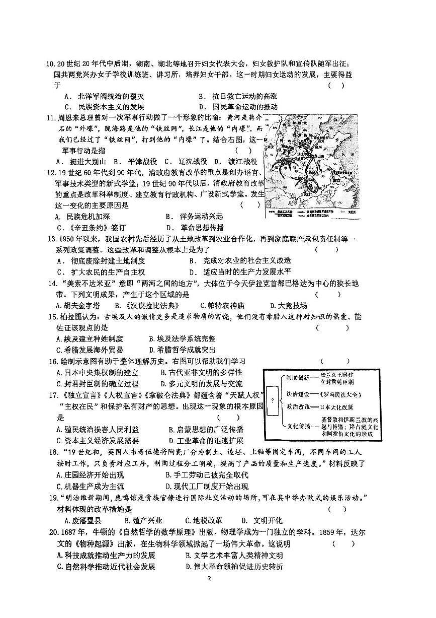 2025年江苏省南京市金陵中学河西分校中考三模历史试卷第2页