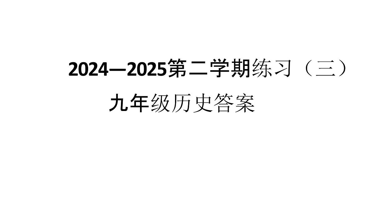 三模试卷讲评第1页