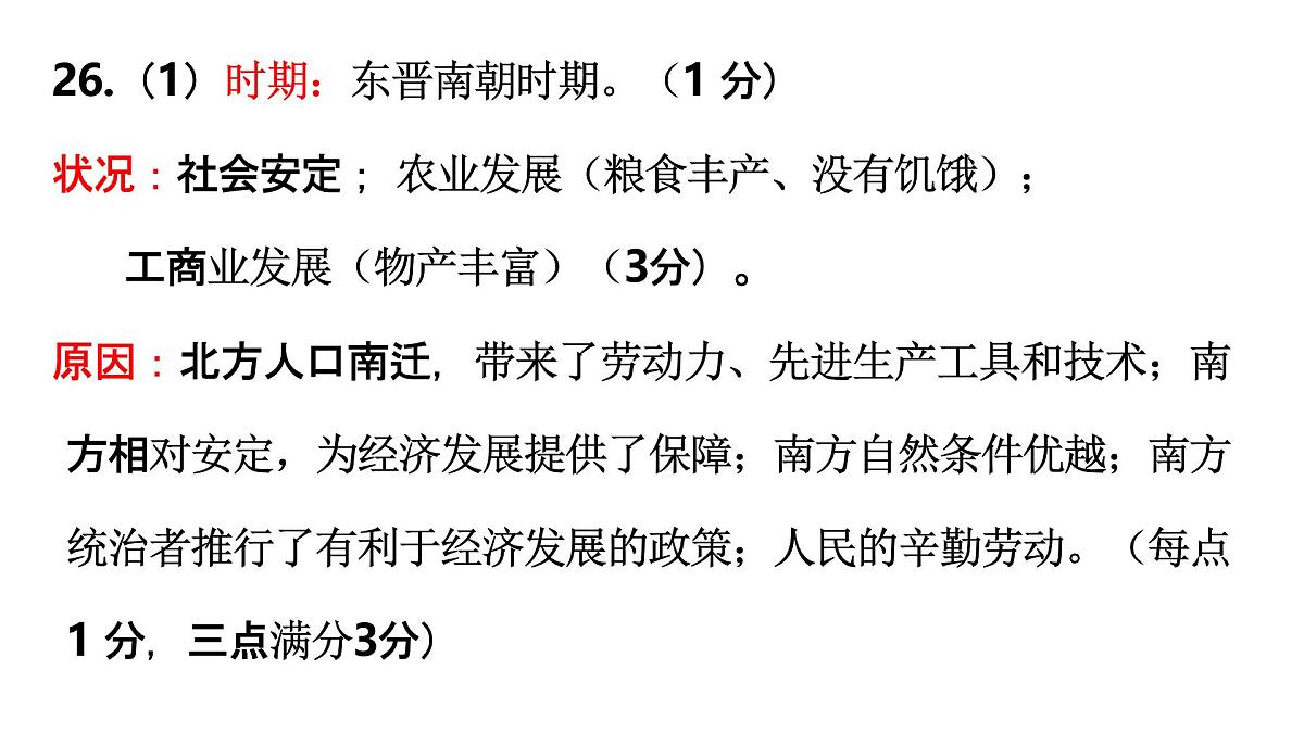 三模试卷讲评第3页