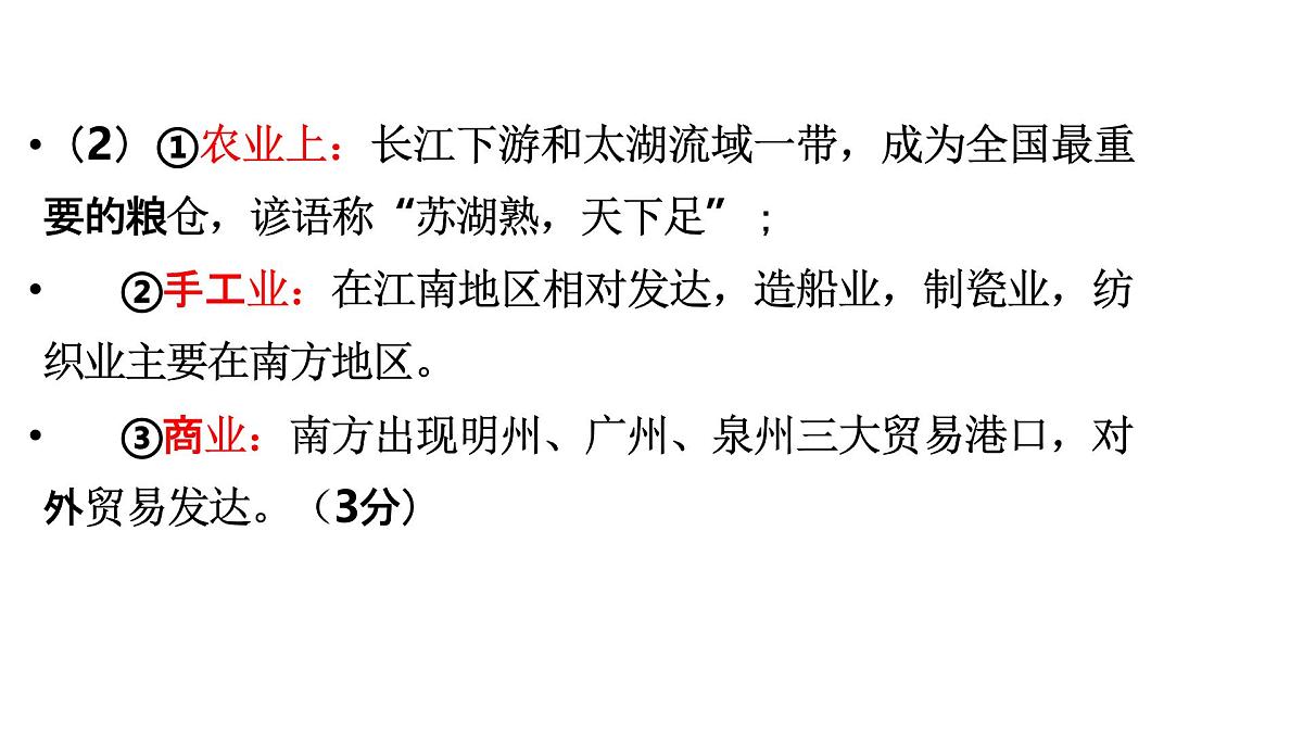 三模试卷讲评第4页