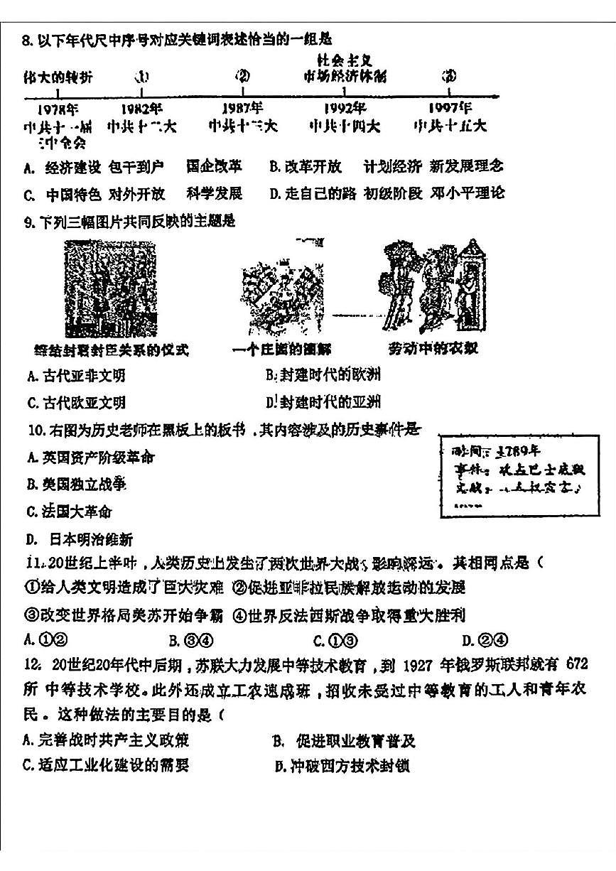 陕西省西安市工业大学附属中学2025年中考八模历史试题第2页