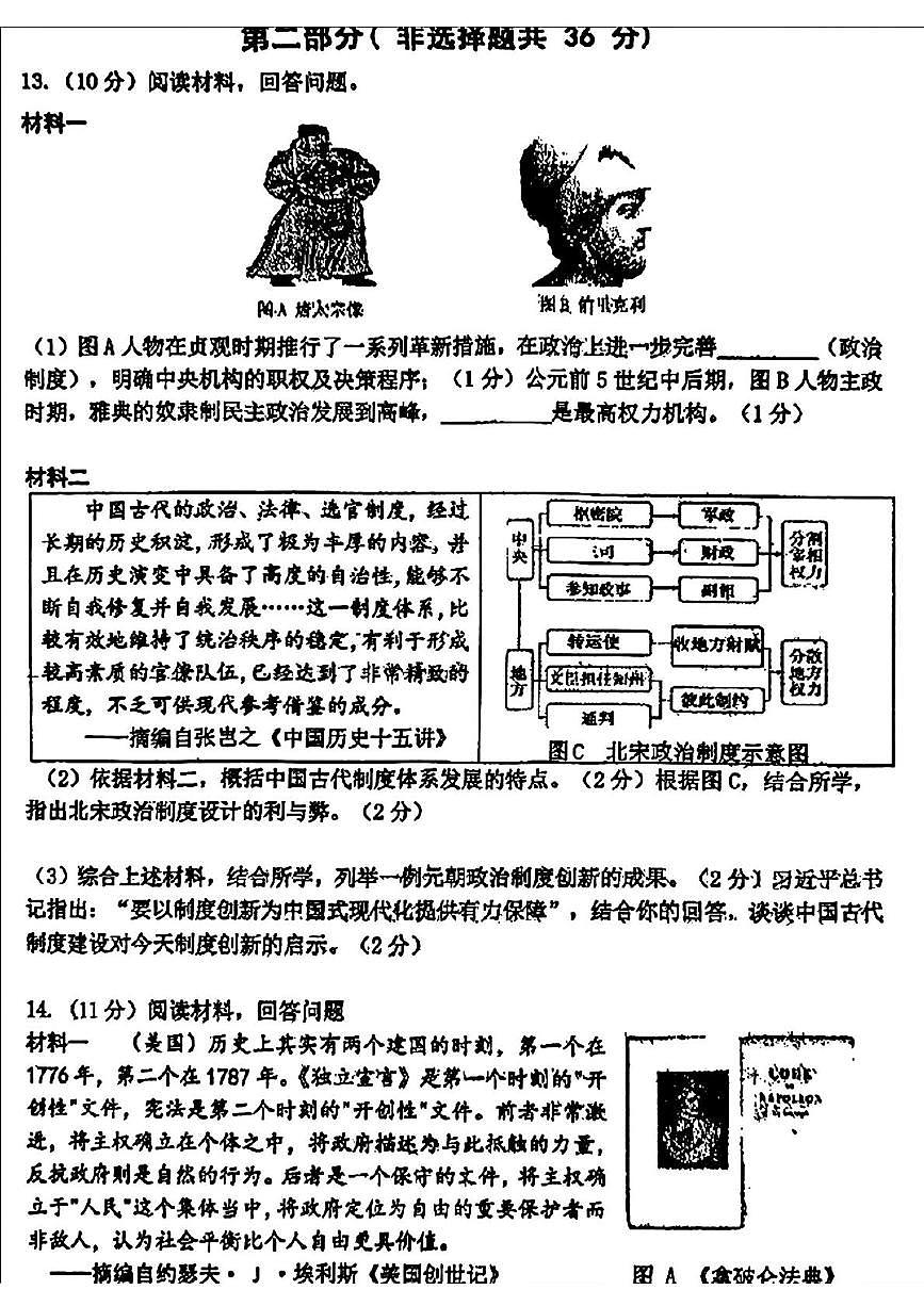 陕西省西安市工业大学附属中学2025年中考八模历史试题第3页