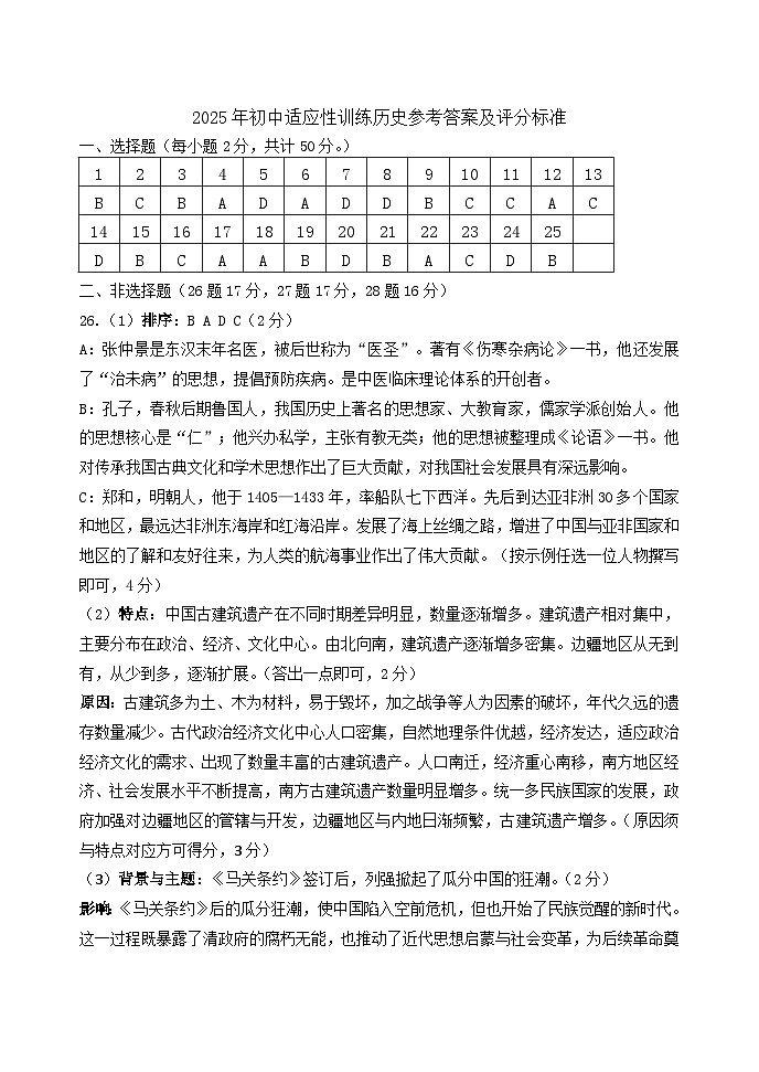2025年初中适应性训练历史参考答案第1页