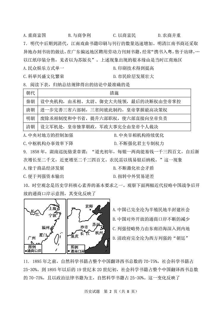 2025年初中适应性训练历史试题第2页