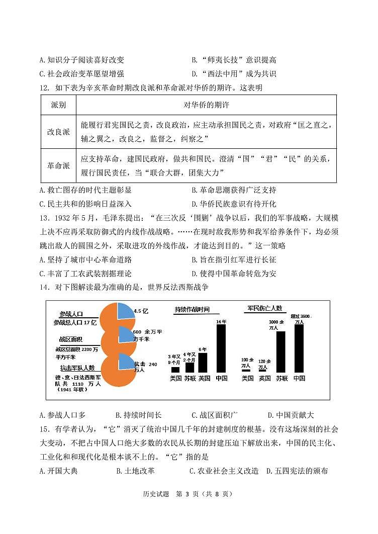 2025年初中适应性训练历史试题第3页