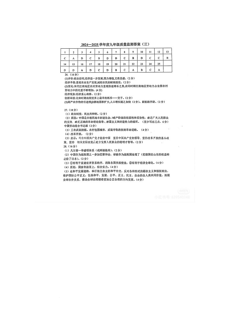 2025年天津市南开区九年级三模历史试卷（含答案） 答案第1页