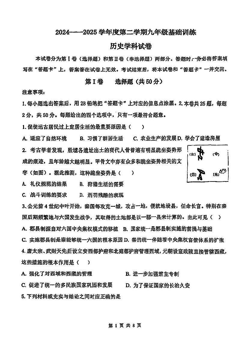 2025年天津市南开区九年级三模历史试卷（含答案） 2025年天津市南开区九年级三模历史试卷第1页