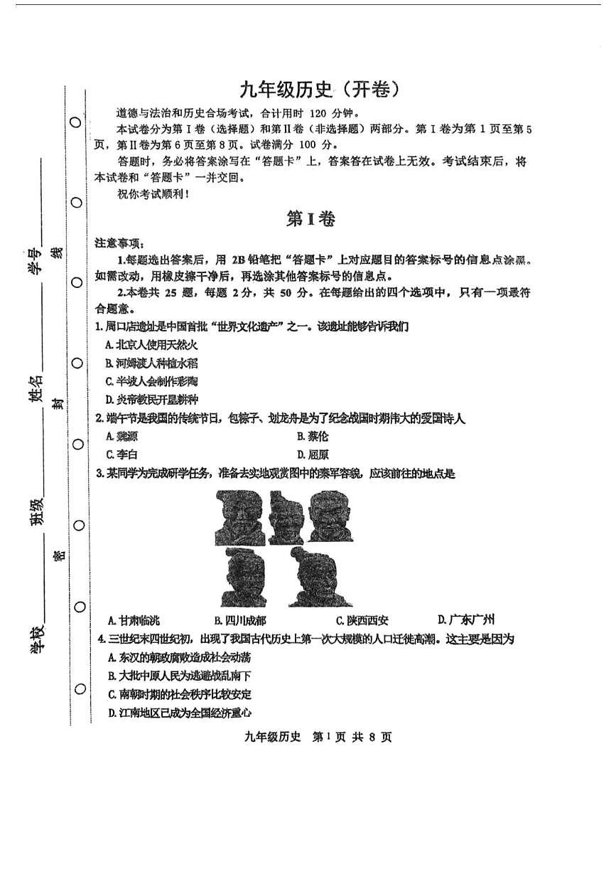 2025年天津市红桥区九年级历史三模试卷第1页