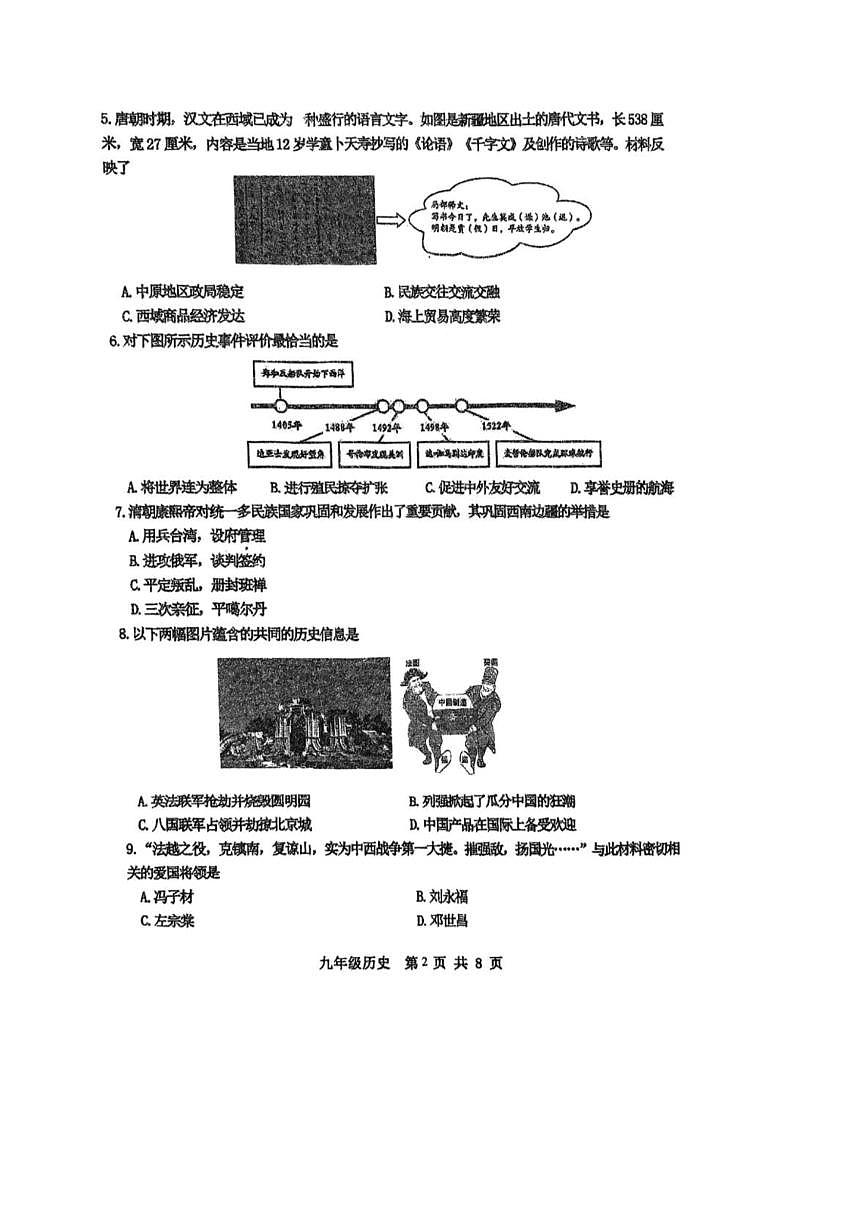 2025年天津市红桥区九年级历史三模试卷第2页