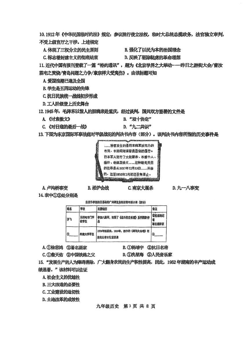 2025年天津市红桥区九年级历史三模试卷第3页