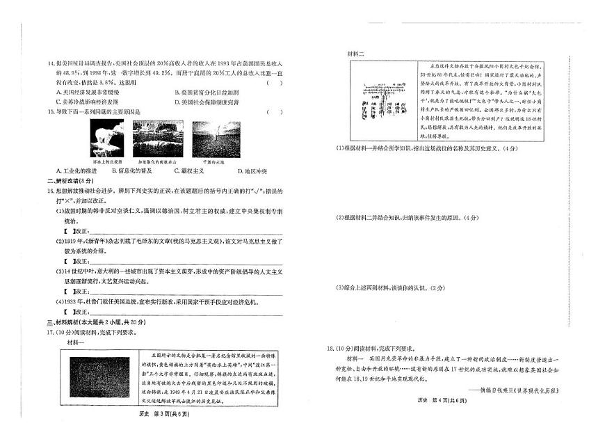安徽省黄山市2024-2025学年九年级下学期6月月考历史试题第2页