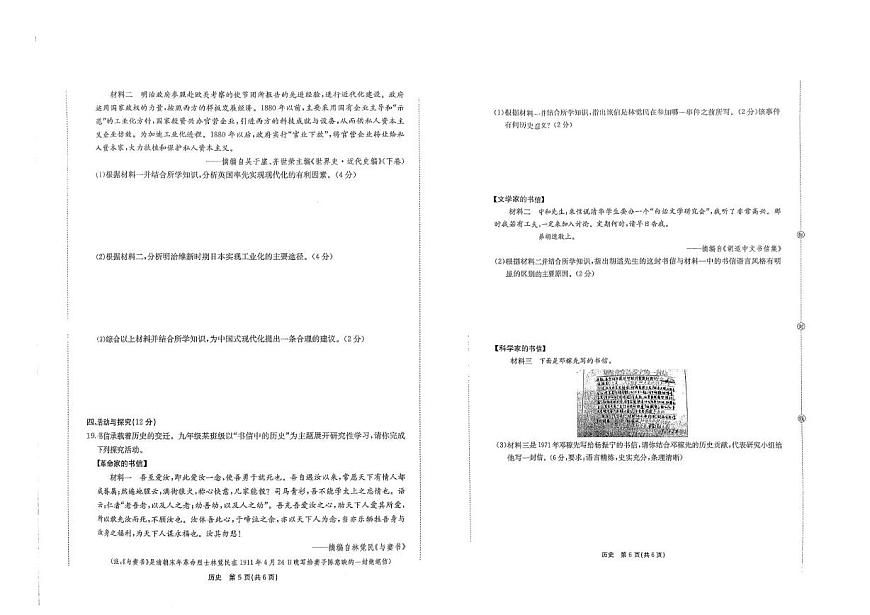 安徽省黄山市2024-2025学年九年级下学期6月月考历史试题第3页