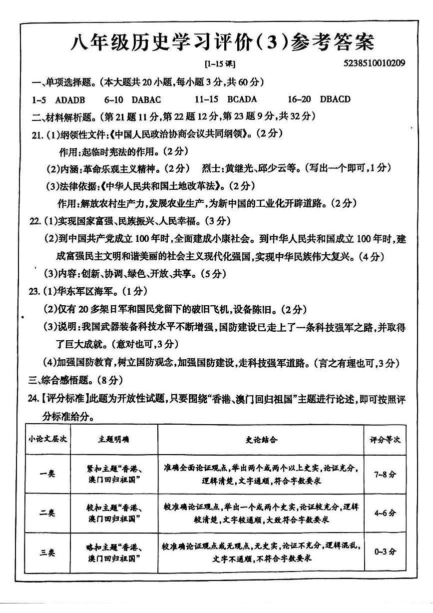 八年级历史答案第1页