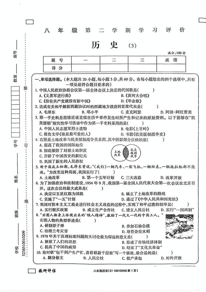 八年级历史第1页
