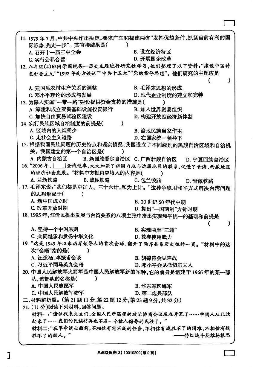 八年级历史第2页
