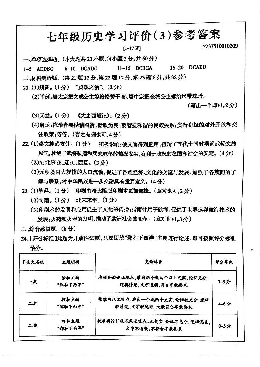 七年级历史答案第1页