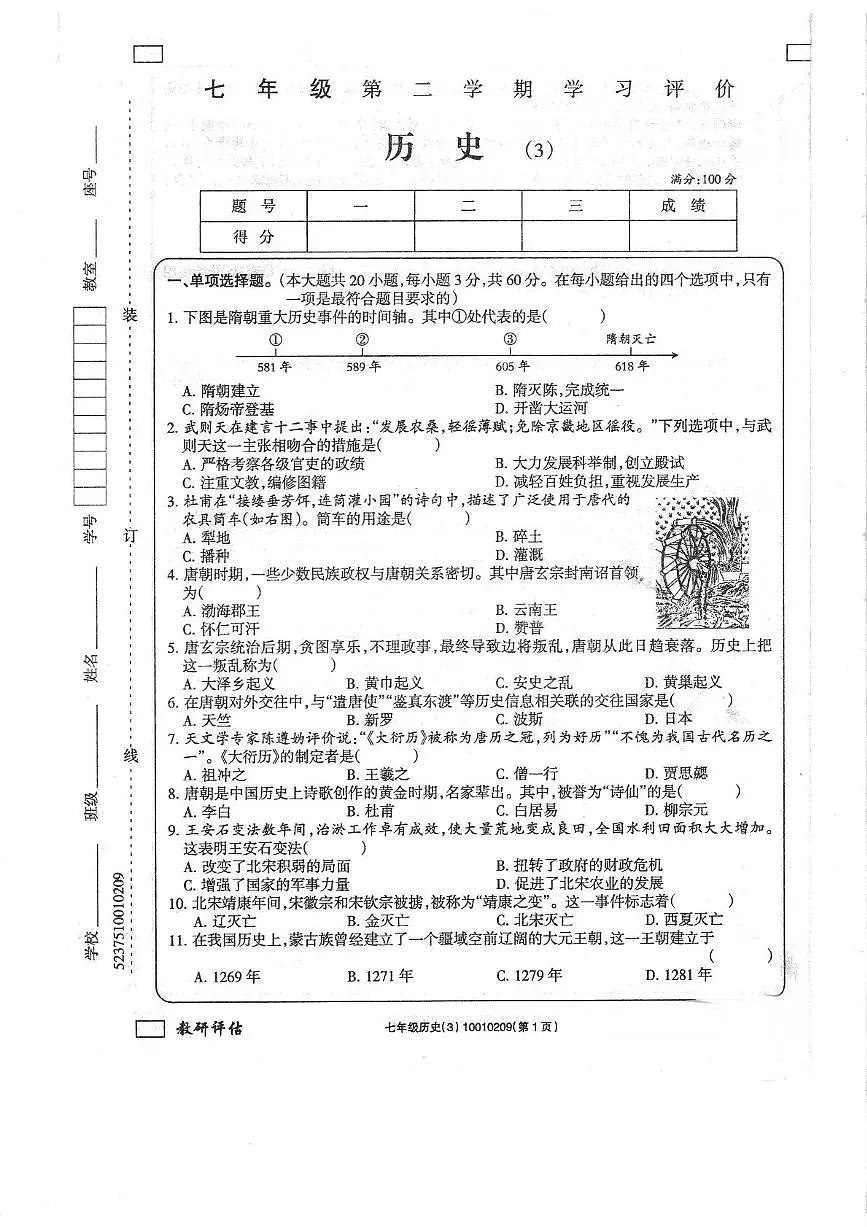 七年级历史第1页