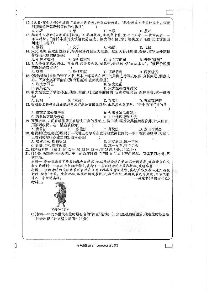 七年级历史第2页
