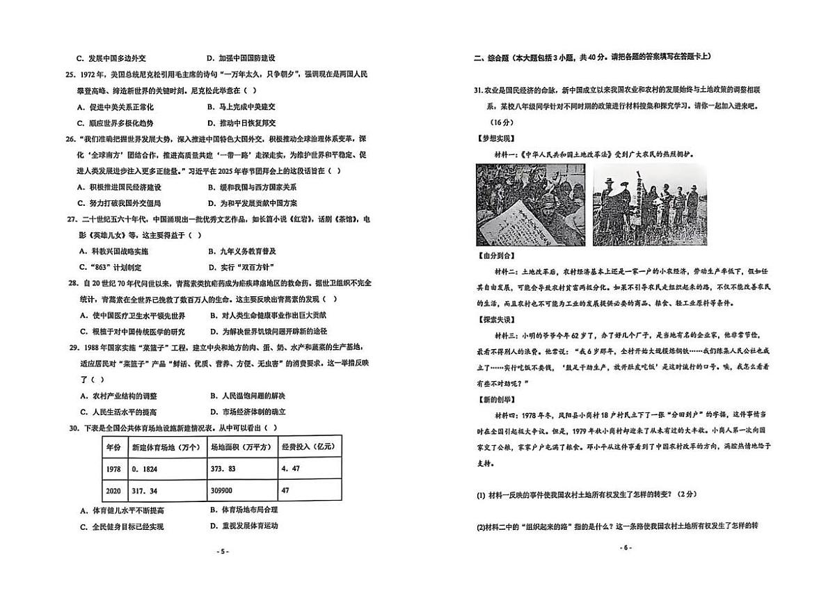 广东省惠州市惠阳区惠州大亚湾区外语实验学校2024-2025学年八年级下学期6月月考历史试题第3页