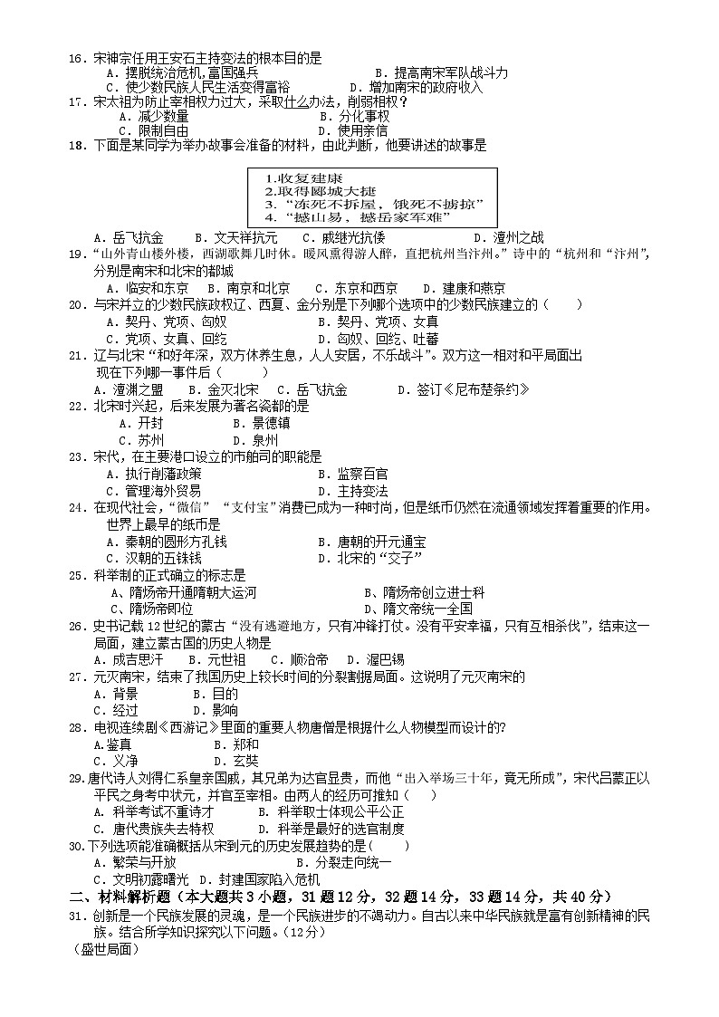 试题：广东省肇庆市2024-2025学年度第二学期七年级历史下册期中卷第2页