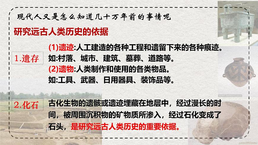 初中历史统编版（2024）七年级上册 第1课 远古时期的人类活动——课件第2页