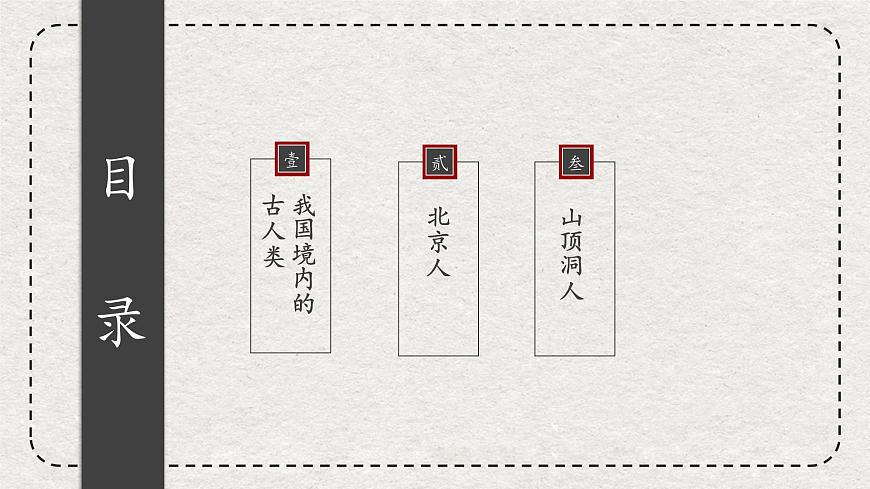 初中历史统编版（2024）七年级上册 第1课 远古时期的人类活动——课件第5页
