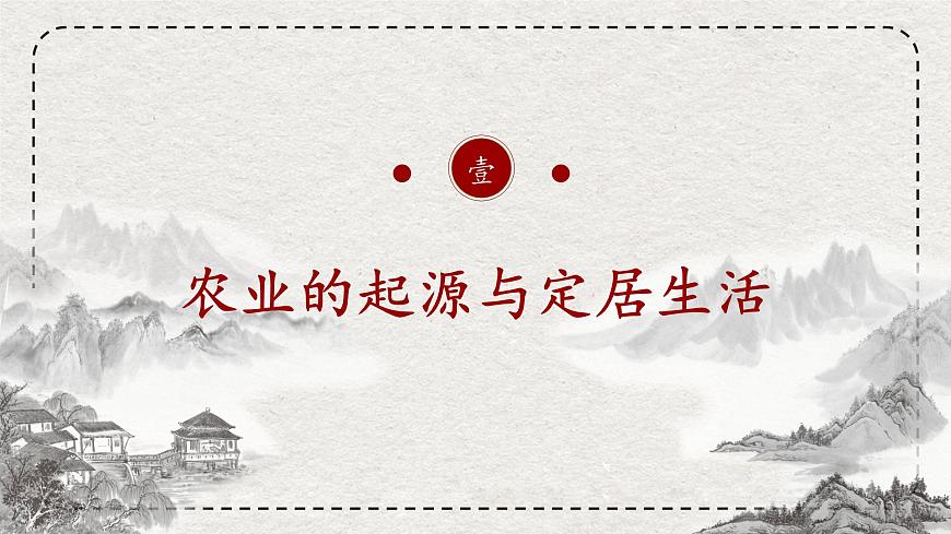 初中历史统编版（2024）七年级上册第2课 原始农业与史前社会——课件第5页
