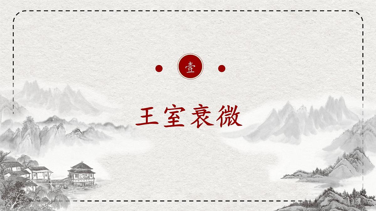 初中历史统编版（2024）七年级上册第5课 动荡变化中的春秋时期——课件第5页