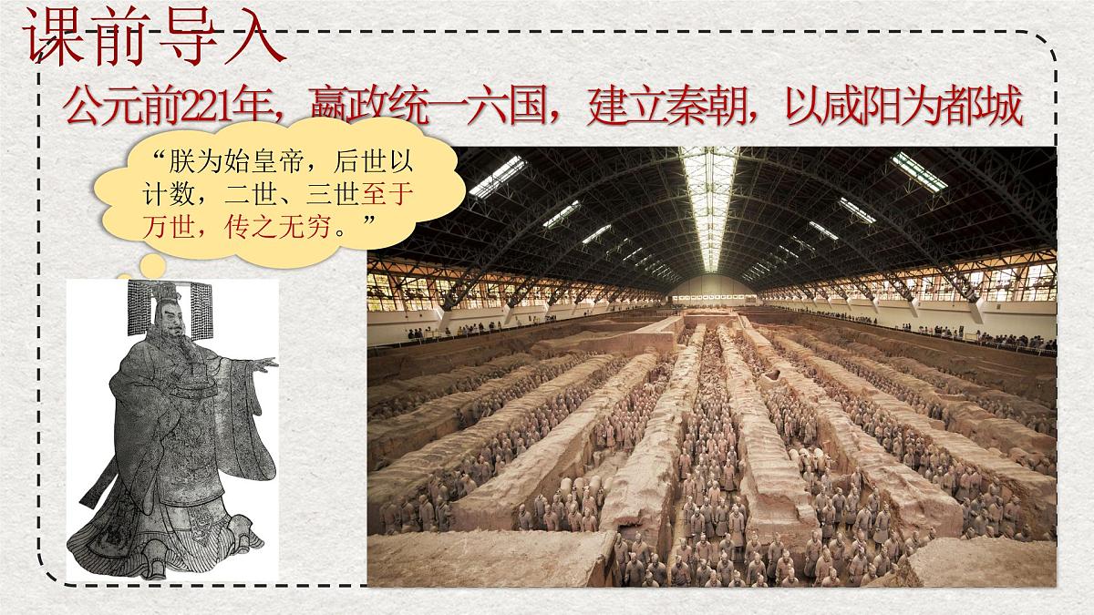 初中历史统编版（2024）七年级上册第10课 秦末农民大起义——课件第1页